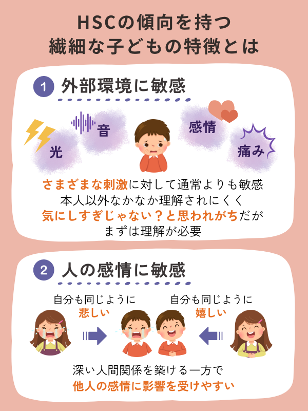繊細な子ども「HSC」の特徴とは？繊細さは決して短所ではない。 | Five Keys